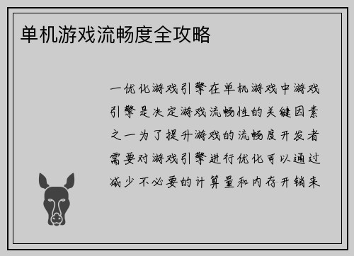 单机游戏流畅度全攻略